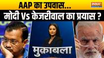 Muqabla: AAP's fast...Modi Vs Kejriwal's efforts?