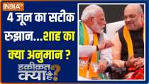 Haqiqat Kya Hai: Will PM Modi win 400+ seats in 2024 Election? What does Amit Shah