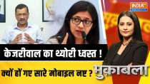 Muqabla: Arvind Kejriwal first told the public the lie of jail, now he destroyed the mobile?