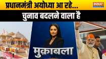 Muqabla: Prime Minister is coming to Ayodhya...elections are going to change