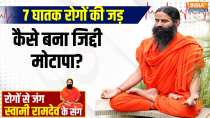 Yoga: Know the yogic formula for weight loss from Swami Ramdev