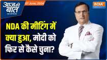 Aaj Ki Baat: What happened in the NDA meeting, how was Modi elected again?