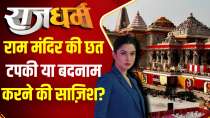 Rajdharm: Know the truth about water dripping in the sanctum sanctorum of Ram Mandir