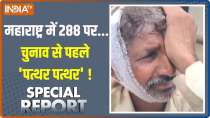 Special Report: On 288 in Maharashtra...'stones' before elections!