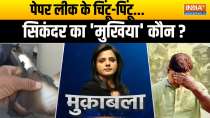 
Muqabla: Who is the 'head' of Chintu-Pintu...Sikandar of paper leak?