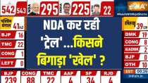 
Lok Sabha Election Result 2024: NDA is doing 'trail'...Who spoiled the 'game'?