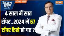 Aaj Ki Baat: Was the NEET paper leaked before the exam? Know the inside story