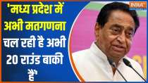 
Kamalnath On Result: 'Counting of votes is still going on in Madhya Pradesh, 20 rounds are still left'