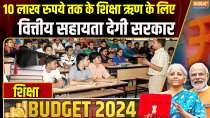 Union Budget 3.0: Government will provide financial assistance for education loans up to Rs 10 lakh