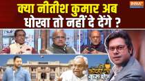 Coffee Par Kurukshetra: Why did Nitish Kumar get angry in Bihar Assembly?
