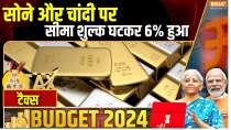 
Union Budget 3.0: Customs duty on gold and silver reduced to 6%