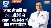 Aaj Ki Baat: "Why is it wrong to ask Rahul Gandhi