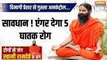 Yoga,12 August 2024: Anger uncontrolled due to mental pressure...be careful! Anger will give 5 deadly diseases