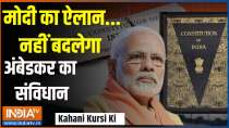 
Kahani Kursi Ki: Modi's announcement... Ambedkar's Constitution will not change