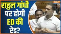 Rahul Gandhi Speech in Loksabha: Why did the fear of ED suddenly start haunting Rahul Gandhi? Listen why?