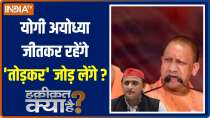 Haqiqat Kya Hai: Why Akhilesh Yadav is silent on Moeed Khan in the Ayodhya Case?