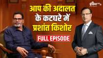 Prashant Kishore In Aap Ki Adalat: Political strategist Prashant Kishore in 