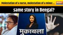 Muqabla: Molestation of a nurse, molestation of a minor... same story in Bengal?