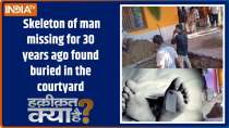 Haqiqat Kya Hai: Skeleton of man missing for 30 years ago found buried in the courtyard