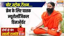 Swami Ramdev's Yoga asanas and Ayurvedic remedies for stroke and brain disorder problems
