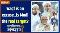 Haqiqat Kya Hai:Waqf is an excuse..Is Narendra Modi the real target?