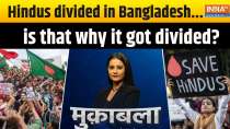 Muqabla: Hindus divided in Bangladesh...is that why it got divided?