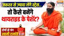 Yoga Tips, 14 Dec 2024: Swami Ramdev Shares Helpful Yogasanas to Treat Thyroid Problems