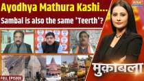 Muqabla: Ayodhya Mathura Kashi...Sambal is also the same 