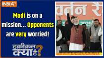 Haqiqat Kya Hai: Modi's new mission for the new year... the most difficult!