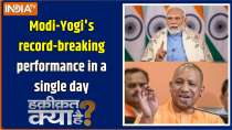 Haqiqat Kya Hai : Yogi receives blessings from saints, Modi gets Abdullah's support