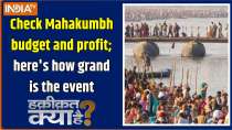 Haqiqat Kya Hai : Check Mahakumbh budget and profit; here's how grand is the event