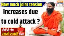 Yoga: How much joint tension increases due to cold attack?..Know the remedy from Baba Ramdev