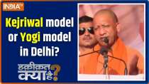 Haqiqat Kya Hai: Who is right Yogi or Kejriwal? February 8 to decide
