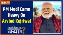 Haqiqat Kya Hai: PM Modi describes Delhi govt as 'AAPda', here's why 