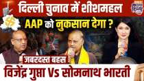 Vijendra Gupta Vs Somnath Bharti In Conclave: Will 