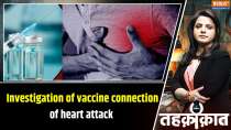 
Tehqiqat: Investigation of vaccine connection of heart attack