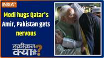 Haqiqat Kya Hai : Modi hugs Qatar's Amir, Pakistan gets nervous