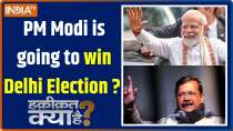 Haqiqat Kya Hai: PM Narendra Modi is going to win Delhi Election On Febuary 8?