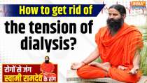 Yoga With Swami Ramdev, 18 Feb, 2025 : How to get rid of the tension of dialysis?