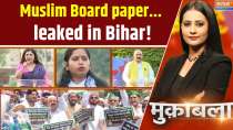 
Muqabla: Muslim Board paper...leaked in Bihar!
