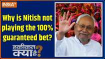 Haqiqat Kya Hai: Why is Nitish not playing the 100% guaranteed bet?