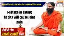 Yoga 05 March 2025 : Fear of heart attack-brain stroke will increase...mistake in eating habits will cause joint pain