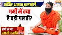 Yoga With Swami Ramdev: Temperatures crossed 40 in April, are you prepared for the heat wave?
