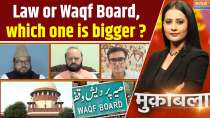 Muqabla: Law or Waqf Board, which one is bigger? Supreme Court will decide
