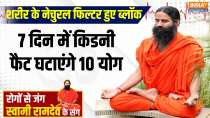 Yoga With Swami Ramdev, 15 April 2025: Why is kidney disease called a silent time bomb?