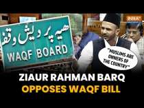 Waqf Bill: SP MP Ziaur Rahman Barq Calls 'Muslims Owner Of The Country' During Debate In Lok Sabha
