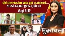 Muqabla:Did the Muslim vote get scattered... Nitish Kumar gets a jolt on Waqf Bill?
