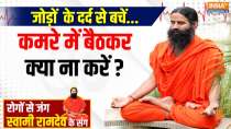 Yoga With Swami Ramdev, 11 April 2025 : How is LED light making people sick?
