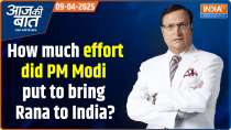 Aaj Ki Baat: What is the benefit to India from the arrival of Tahawwur Rana ?
