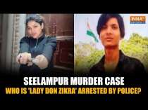 Seelampur Murder Case: 'Lady Don' Zikra Held By Delhi Police, Security Tightened In The Area